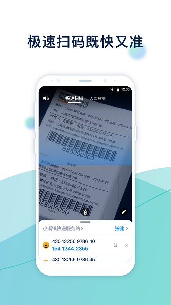 溪鸟快递appv4.3.0 官方安卓版
