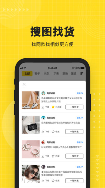 nice货源app