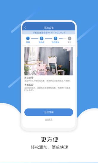 维安视摄像头手机软件v3.8.8.7 安卓版