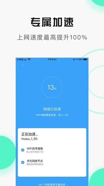 WiFi万能管家appv2.2 安卓版