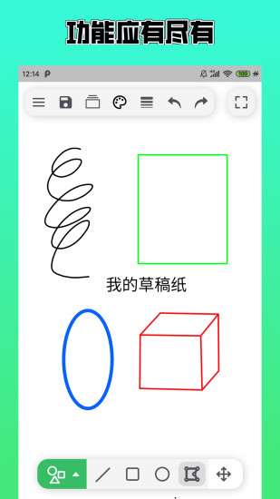 手机草稿本软件