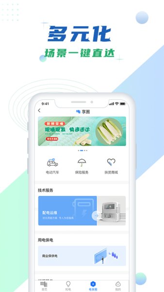 南网在线手机客户端v4.3.83安卓版