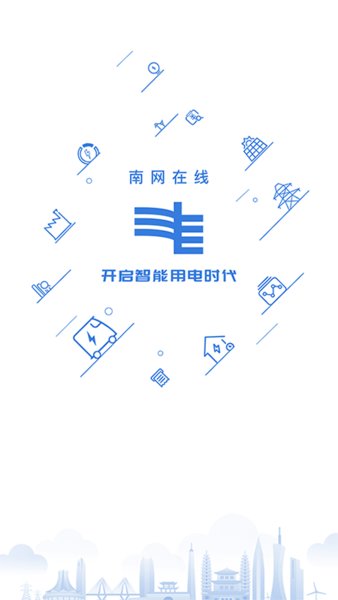 中国南网在线服务平台v4.3.83安卓版