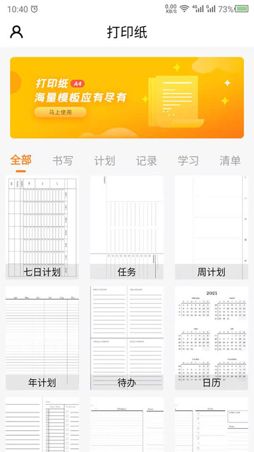 科想打印纸app下载