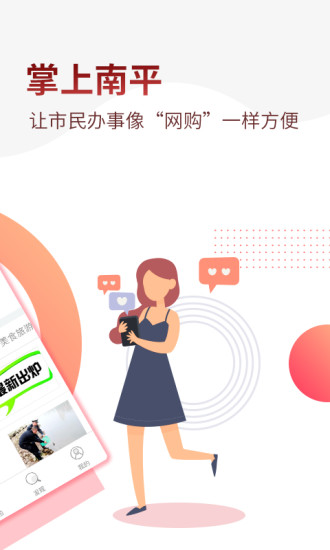 掌上南平苹果版v2.2.9 iPhone版