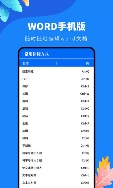 docx文档编辑appv2.1 安卓版