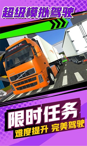 超级模拟驾驶v2.0.7 安卓版