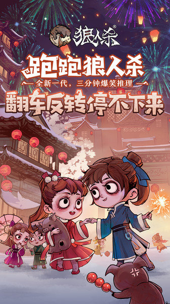 跑跑杀官方版v2.1.113 安卓版