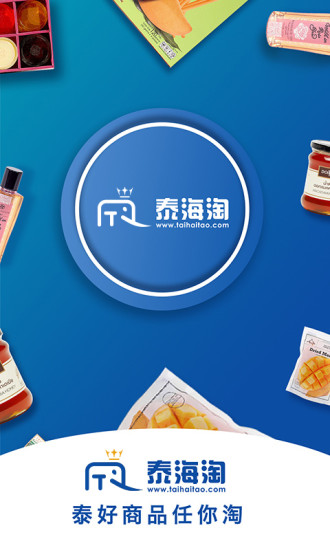 泰海淘app下载