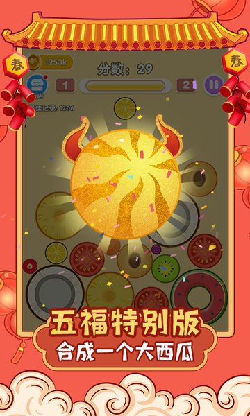 合成大西瓜集五福v2.0.1 安卓版