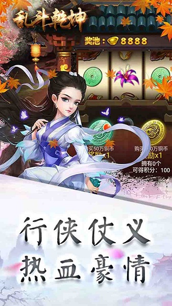 乱斗乾坤登录送328充值卡v1.00 安卓版