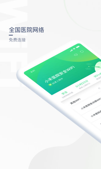 医院上网助手v3.3.11 安卓版