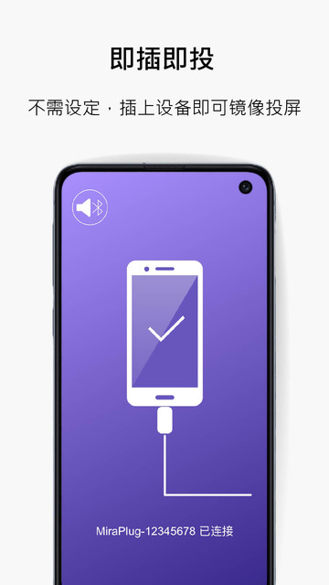 MiraPlug软件v1.5.0.55安卓版