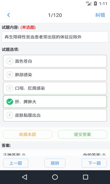 护士执业资格题库软件
