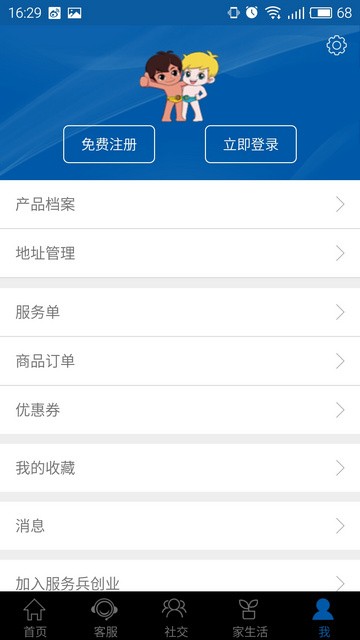 海尔爱服务appv4.6.5 安卓版