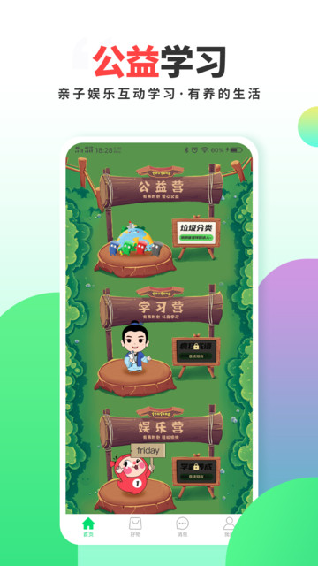 有养世界app下载