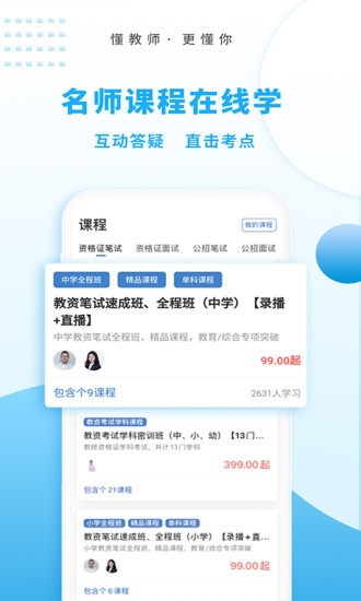 高正教师app下载