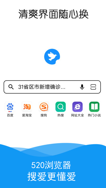 520浏览器app下载