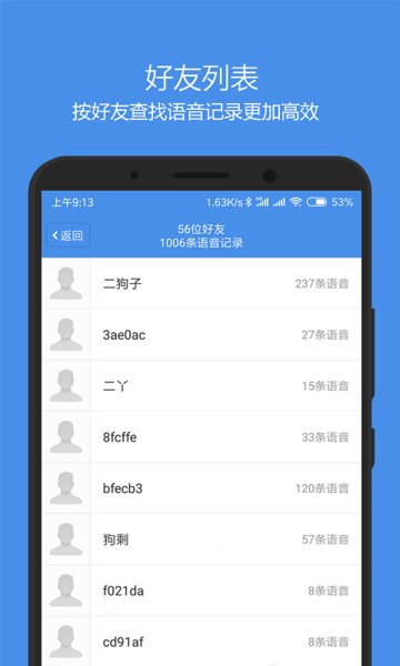 语音导出Prov7.1.0安卓版