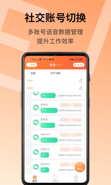 语音导出精灵appv2.2.9 安卓版