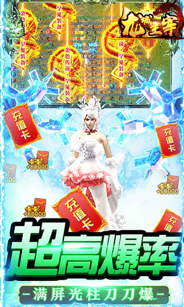 龙城主宰送5000真充版