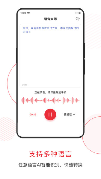 语音大师appv2.0.43.51.231129安卓版