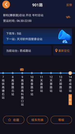 深圳公交助乘v2.4.1安卓版
