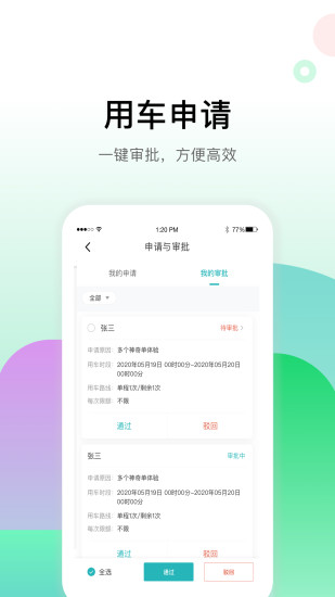 畅易行v4.2.3安卓版