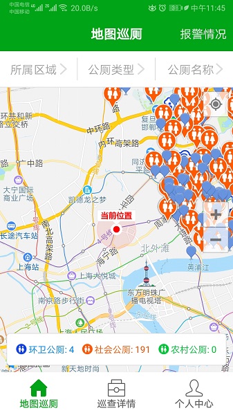 公厕巡检app