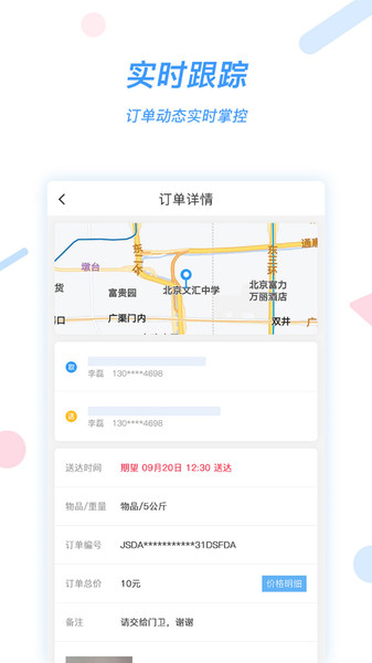 好急同城配送系统v1.0.20安卓版