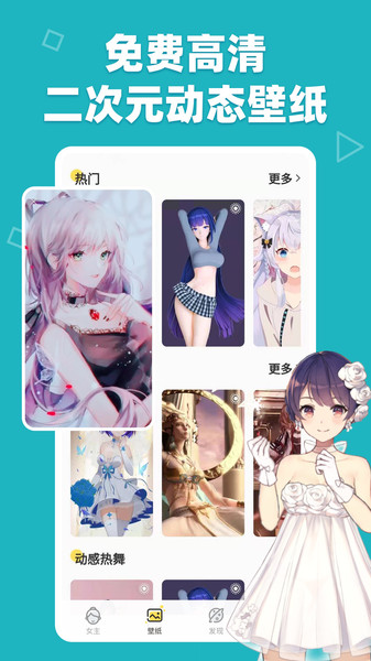 萌动壁纸v2.2.1.0887 安卓版