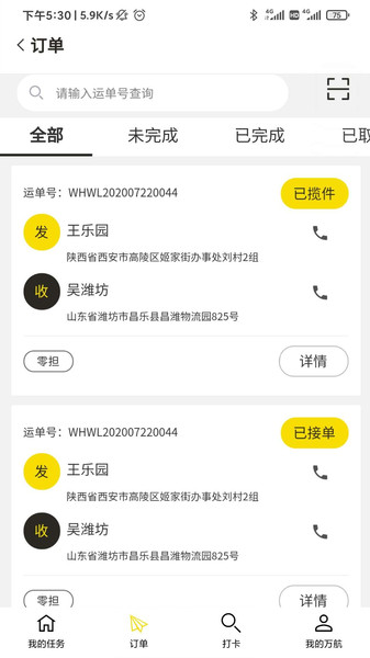 万航物流司机端v1.0.0.17 安卓版