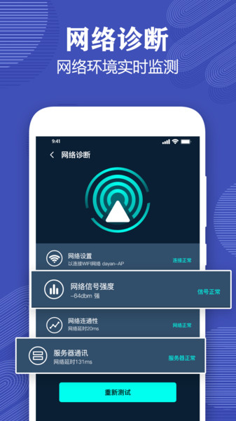 测网速专家v2.8 安卓最新版