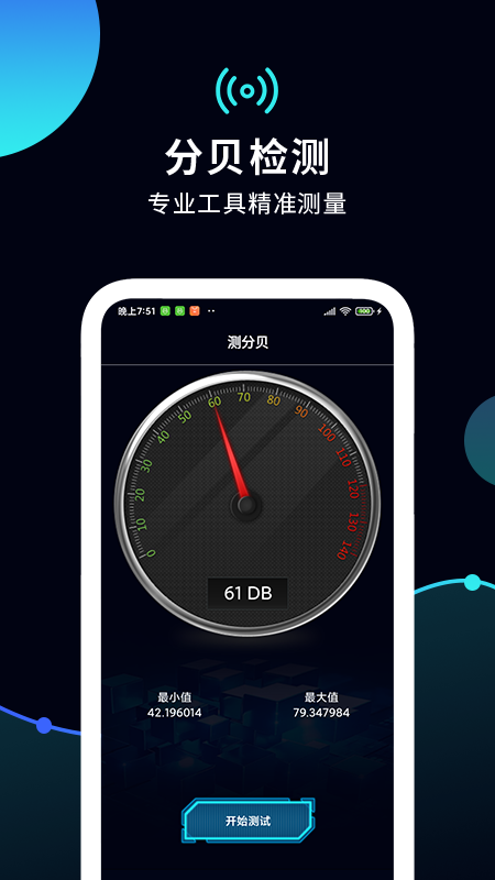 测网速管家v1.0 安卓版