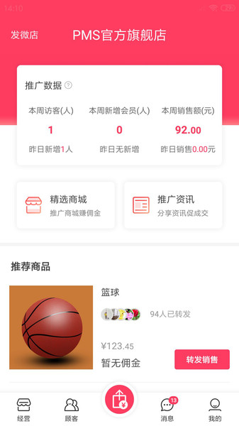 蜂采易v5.3.00 安卓版