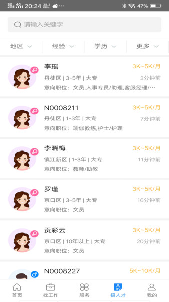 镇江人才网v1.0.0 安卓版
