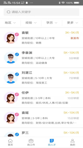 宜兴人才网v1.0.0 安卓版