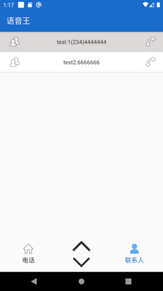 语音王app最新版v2.6.3 安卓版
