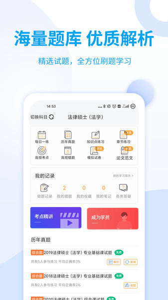 希赛法硕v1.0.4 安卓版