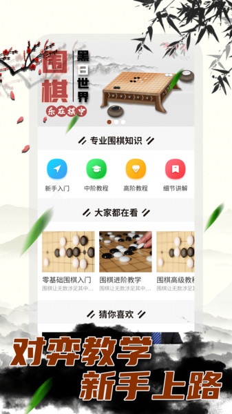 围棋大师app下载