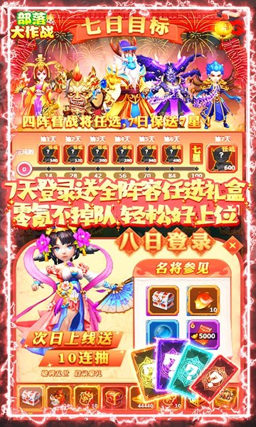 部落大作战BT金牛贺岁版v2.0 安卓版