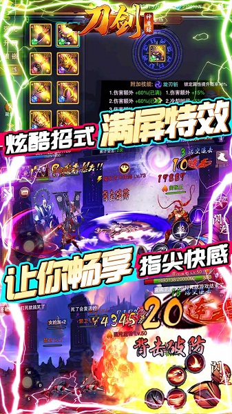 刀剑神魔录游戏