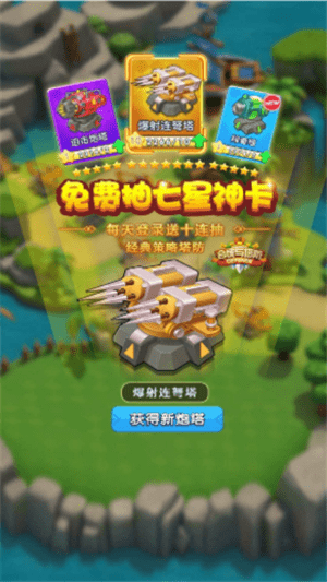 合成与塔防v1.0.0 安卓版