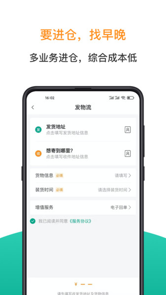 早晚发货app