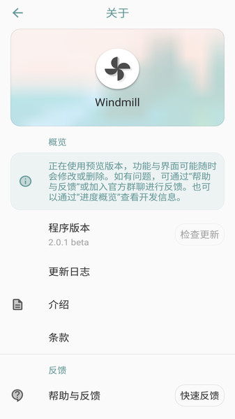 Windmill(编程软件)v2.1.0-b1.111 安卓版