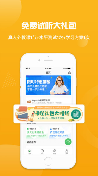 来格英语外教v2.0.1 安卓版