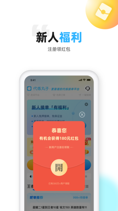 代练丸子appv4.2.6安卓版