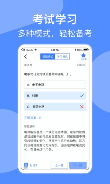 电工考试appv2.4安卓版