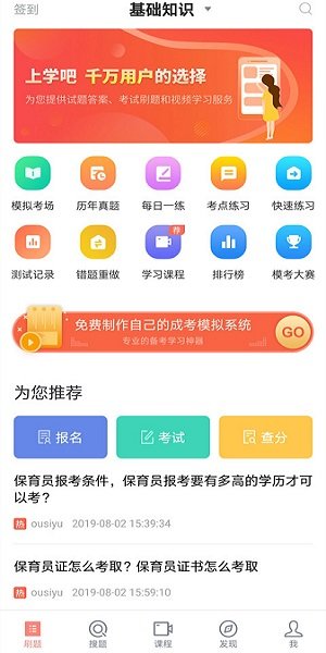 上学吧保育员考试题库v5.0.5安卓版