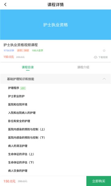 上学吧护士资格证appv5.0.4安卓版